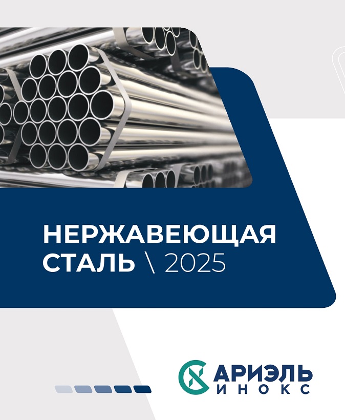 Общий каталог «Ариэль Инокс»